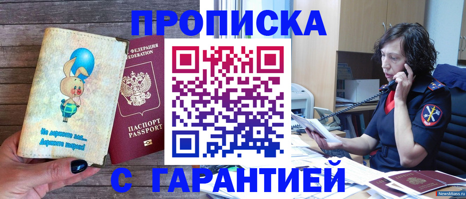 прописка от собственника в Жердевке