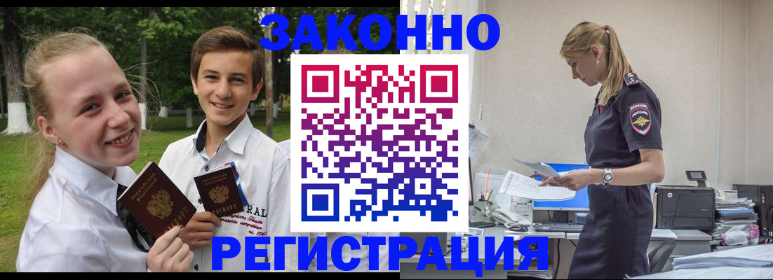 временная регистрация законно в Жердевке