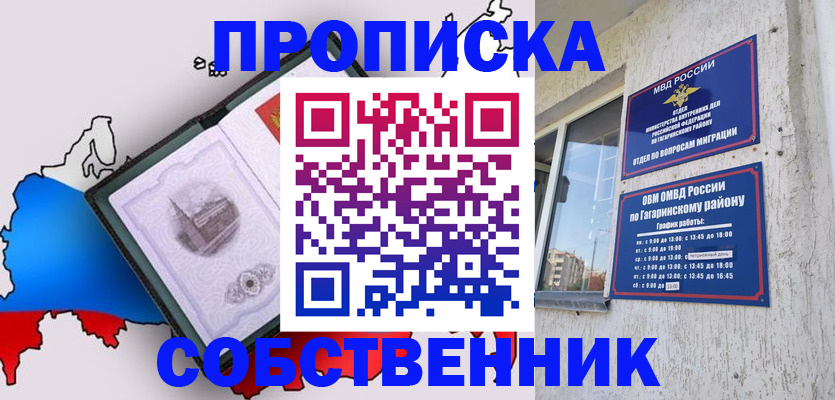 временная прописка в Жердевке