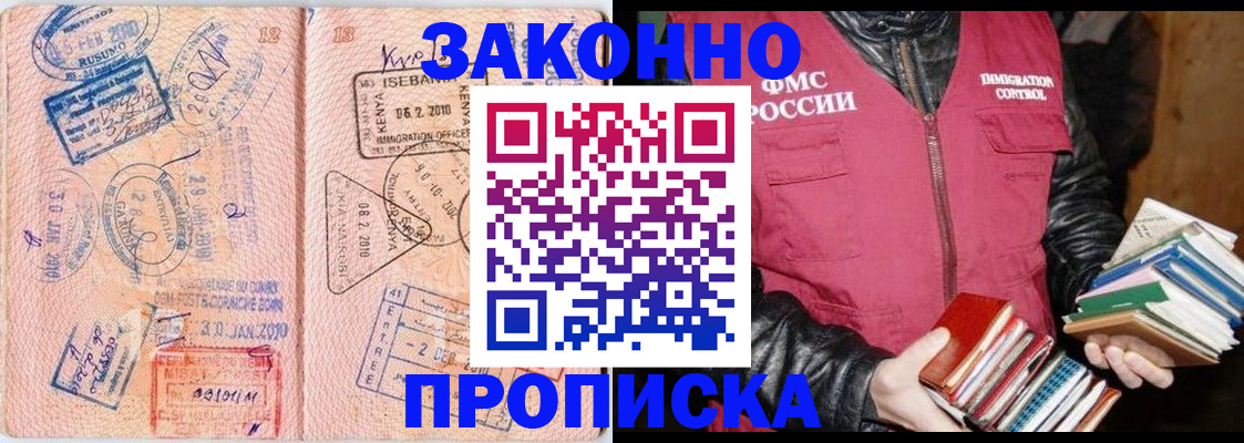 купить прописку в Жердевке