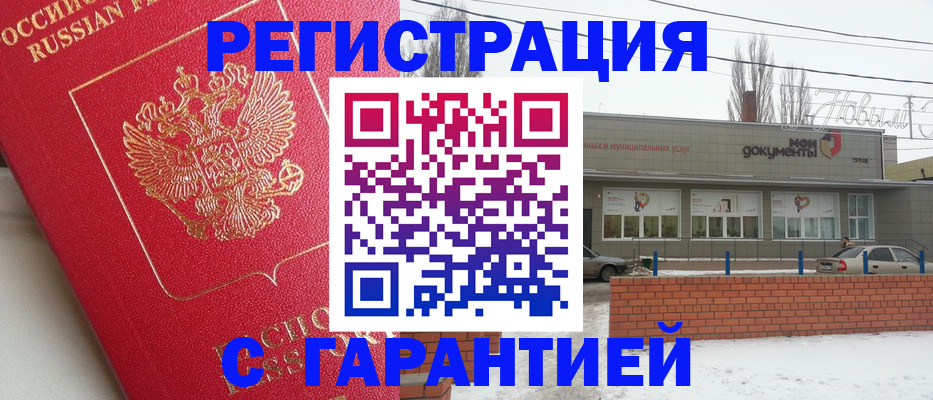 прописка для работы в Жердевке